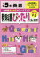 教科書ぴったりトレーニング英語　光村図書版　5年