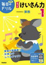 小学1年もっとけいさん力