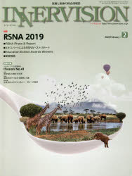 インナービジョン　医療と画像の総合情報誌　第35巻第2号(2020FEBRUARY)　●〈特集〉RSNA　2019－エキスパートによるRSNAベストリポートほか