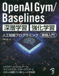 ■ISBN:9784862464729★日時指定・銀行振込をお受けできない商品になりますタイトルOpenAI　Gym/Baselines深層学習・強化学習人工知能プログラミング実践入門　レトロゲーム、Unityゲーム、マインクラフト、スタークラフト2、ロボット制御、FX・株トレードを攻略　布留川英一/著フリガナオ−プン　エ−アイ　ジム　ベ−スラインズ　シンソウ　ガクシユウ　キヨウカ　ガクシユウ　ジンコウ　チノウ　プログラミング　ジツセン　ニユウモン　OPEN/AI/GYM/BASELINES/シンソウ/ガクシユウ/キヨウカ/ガクシユウ/ジンコウ/チノウ/プログラ発売日202002出版社ボーンデジタルISBN9784862464729大きさ311P　24cm著者名布留川英一/著