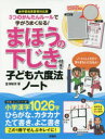 まほうの下じき付き子ども六度法ノート　3つのかんたんルールで字がうまくなる!　富澤敏彦/著