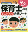 ■ISBN:9784297112219★日時指定・銀行振込をお受けできない商品になりますタイトルらくらく突破書きながら覚える保育士まるわかり合格ノート　保育士資格取得支援研究会/著ふりがならくらくとつぱかきながらおぼえるほいくしまるわかりごうかくの−と発売日202003出版社技術評論社ISBN9784297112219大きさ231P　21cm著者名保育士資格取得支援研究会/著