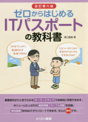 ■ISBN:9784863341173★日時指定・銀行振込をお受けできない商品になりますタイトルゼロからはじめるITパスポートの教科書　滝口直樹/著フリガナゼロ　カラ　ハジメル　アイテイ−　パスポ−ト　ノ　キヨウカシヨ　ゼロ/カラ/ハジメル/IT/パスポ−ト/ノ/キヨウカシヨ発売日202003出版社とりい書房ISBN9784863341173大きさ375P　21cm著者名滝口直樹/著