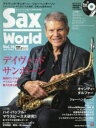 サックス・ワールド Vol.16(2020SPRING) デイヴィッド・サンボーン/ジョー・ヘンダーソン/ハイ・バッフル・マウスピース
