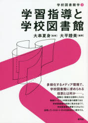 ■ISBN:9784787200570★日時指定・銀行振込をお受けできない商品になりますタイトル学習指導と学校図書館　大平睦美/編著ふりがながくしゆうしどうとがつこうとしよかんがつこうとしよかんがく3発売日202003出版社青弓社ISBN9784787200570大きさ170P　21cm著者名大平睦美/編著