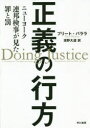 ■ISBN:9784152099310★日時指定・銀行振込をお受けできない商品になりますタイトル正義の行方　ニューヨーク連邦検事が見た罪と罰　プリート・バララ/著　濱野大道/訳ふりがなせいぎのゆくえにゆ−よ−くれんぽうけんじがみたつみとばつ発売日202003出版社早川書房ISBN9784152099310大きさ412P　20cm著者名プリート・バララ/著　濱野大道/訳