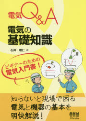 電気の基礎知識