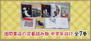 徳間書店の定番読み物 中学年向け 7巻セット オトフリート・プロイスラー/ほか作