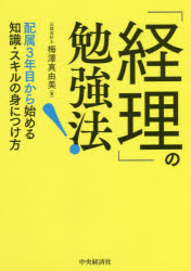 「経理」の勉強法！ 配属3年目から始める知識・スキルの身につけ方