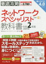 ネットワークスペシャリスト教科書 令和2年度 瀬戸美月/著