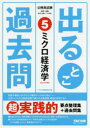 出るとこ過去問 公務員試験 5