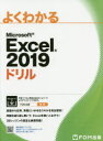 ■ISBN:9784865104219★日時指定・銀行振込をお受けできない商品になりますタイトルよくわかるMicrosoft　Excel　2019ドリル　富士通エフ・オー・エム株式会社/著作制作ふりがなよくわかるまいくろそふとえくせるにせんじゆうきゆうどりるよく/わかる/MICROSOFT/EXCEL/2019/どりる発売日202004出版社FOM出版ISBN9784865104219大きさ99P　29cm著者名富士通エフ・オー・エム株式会社/著作制作