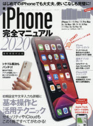 ■ISBN:9784866364254★日時指定・銀行振込をお受けできない商品になりますタイトル’20　iPhone完全マニュアルふりがな2020あいふお−んかんぜんまにゆあるIPHONE発売日202003出版社スタンダーズISBN9784866364254