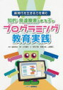 知的・発達障害のある子のプログラミング教育実践　水内豊和/編著　金森克浩/監修　海老沢穣/著　齋藤大地/著　山崎智仁/著