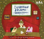 こえをかければよかったのに…　身体障害者とのかかわり　NHK　Eテレ「u＆i」制作班/編　西田征史/原作　鈴木友唯/絵