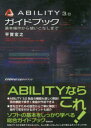 ABILITY 3．0ガイドブック 基本操作から使いこなしまで FOR WINDOWS MUSIC SOFTWARE ＆ DATA INTERNET公認ガイドブック 平賀宏之/著