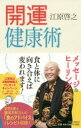 ■ISBN:9784120052927★日時指定・銀行振込をお受けできない商品になりますタイトル開運健康術　江原啓之/著フリガナカイウン　ケンコウジユツ発売日202003出版社中央公論新社ISBN9784120052927大きさ234P　18cm著者名江原啓之/著