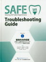 SAFE　Troubleshooting　Guide　Volume5　審美的合併症編　診断と治療技術がもたらすインプラント審美の記録