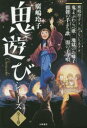 【新品】廣嶋玲子 鬼遊びシリーズ 4巻セット 廣嶋玲子/ほか作