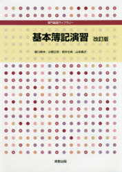 ■ISBN:9784407348927★日時指定・銀行振込をお受けできない商品になりますタイトル基本簿記演習　蛭川幹夫/執筆　小野正芳/執筆　武井文夫/執筆　山本貴之/執筆フリガナキホン　ボキ　エンシユウ　センモン　キソ　ライブラリ−発売日202004出版社実教出版ISBN9784407348927大きさ159P　26cm著者名蛭川幹夫/執筆　小野正芳/執筆　武井文夫/執筆　山本貴之/執筆