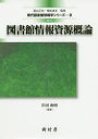 ■ISBN:9784883673384★日時指定・銀行振込をお受けできない商品になりますタイトル【新品】図書館情報資源概論　岸田和明/編著　小山憲司/〔ほか〕著ふりがなとしよかんじようほうしげんがいろんげんだいとしよかんじようほうがくしり−ず8発売日202003出版社樹村房ISBN9784883673384大きさ171P　21cm著者名岸田和明/編著　小山憲司/〔ほか〕著