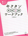 ■ISBN:9784757436190★日時指定・銀行振込をお受けできない商品になりますタイトルキクタン英検2級ワークブック　一杉武史/編著フリガナキクタン　エイケン　ニキユウ　ワ−クブツク　キクタン/エイケン/2キユウ/ワ−クブツク発売日202004出版社アルクISBN9784757436190大きさ231P　19cm著者名一杉武史/編著