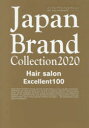 ■ISBN:9784802153881★日時指定・銀行振込をお受けできない商品になりますタイトル’20　Hair　salonExcellフリガナ2020　ヘア−　サロン　エクセレント　100　ジヤパン　ブランド　メデイアパル　ムツク　60049−59発売日202004出版社サイバーメディISBN9784802153881