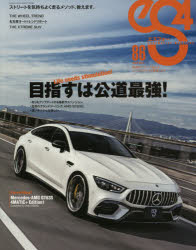 eS4　EUROMOTIVE　MAGAZINE　86(2020MAY)　走りをアップデートする最新サスペンション。/至高のグランドツーリング、AMG　GT63S。/速いポルシェは美しい。