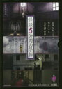 怪談5分間の恐怖 第4期 5巻セット 中村まさみ/著