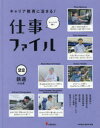 ■ISBN:9784338333023★日時指定・銀行振込をお受けできない商品になりますタイトルキャリア教育に活きる!仕事ファイル　センパイに聞く　22　鉄道の仕事　小峰書店編集部/編著ふりがなきやりあきよういくにいきるしごとふあいる2222せんぱいにきくてつどうのしごと発売日202004出版社小峰書店ISBN9784338333023大きさ44P　29cm著者名小峰書店編集部/編著