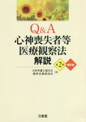 ■ISBN:9784385322711★日時指定・銀行振込をお受けできない商品になりますタイトルQ＆A心神喪失者等医療観察法解説　日本弁護士連合会刑事法制委員会/著ふりがなきゆ−あんどえ−しんしんそうしつしやとういりようかんさつほうかいせつQ/＆/A/しんしん/そうしつしや/とう/いりよう/かんさつほう/かいせつ発売日202004出版社三省堂ISBN9784385322711大きさ268P　21cm著者名日本弁護士連合会刑事法制委員会/著