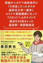 英語がニガテで高校時代に「E判定」だったボクが超有名大学へ進学しカリスマ英語講師になってTOEIC L&Rテストで満点を89回もとった超効率!英語勉強法 すばる...