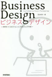 ■ISBN:9784297113018★日時指定・銀行振込をお受けできない商品になりますタイトルビジネスデザイン　未来をつくるビジョンとプロセスとITの話　羽生章洋/著フリガナビジネス　デザイン　ミライ　オ　ツクル　ビジヨン　ト　プロセス　ト　アイテイ　ノ　ハナシ　ミライ/オ/ツクル/ビジヨン/ト/プロセス/ト/IT/ノ/ハナシ発売日202004出版社技術評論社ISBN9784297113018大きさ247P　19cm著者名羽生章洋/著