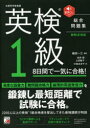 ■ISBN:9784756920867★日時指定・銀行振込をお受けできない商品になりますタイトル英検1級8日間で一気に合格!　文部科学省後援　植田一三/編著　由良毅/〔ほか〕著ふりがなえいけんいつきゆうようかかんでいつきにごうかくえいけん/1きゆう/8かかん/で/いつき/に/ごうかくもんぶかがくしようこうえん発売日202004出版社明日香出版社ISBN9784756920867大きさ275P　21cm著者名植田一三/編著　由良毅/〔ほか〕著