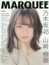 マーキー Vol.138 〈特集〉乃木坂46山崎怜奈 欅坂46小池美波 NMB48梅山恋和 ラストアイドル 長月翠 BEYOOOOONDS 天晴れ!原宿 26時のマスカレイド 津代美月 真っ白なキャンバス 夢みるアドレセンス FES☆TIVE アンスリュー