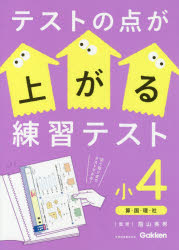 テストの点が上がる練習テスト 小4のサムネイル