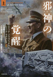 Author Name: Sa Line - 邪神(メシア)の覚醒　上　エリック・ジャコメッティ/著　ジャック・ラヴェンヌ/著　大林薫/監訳　江村諭実香/訳　郷奈緒子/訳　練合薫子/訳