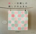 ■ISBN:9784391154597★日時指定・銀行振込をお受けできない商品になりますタイトル一目刺しの刺し子のふきん　続　安蒜綾子/著フリガナヒトメザシ　ノ　サシコ　ノ　フキン　2　2発売日202004出版社主婦と生活社ISBN9784391154597大きさ71P　20×21cm著者名安蒜綾子/著