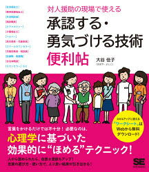 ■ISBN:9784798161945★日時指定・銀行振込をお受けできない商品になりますタイトル対人援助の現場で使える承認する・勇気づける技術便利帖　大谷佳子/著フリガナタイジン　エンジヨ　ノ　ゲンバ　デ　ツカエル　シヨウニン　スル　ユウキズケル　ギジユツ　ベンリチヨウ発売日202004出版社翔泳社ISBN9784798161945大きさ159P　21cm著者名大谷佳子/著
