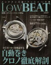 Low　BEAT　No．17　全7メーカーを検証