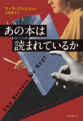 楽天ドラマ×プリンセスカフェあの本は読まれているか　ラーラ・プレスコット/著　吉澤康子/訳