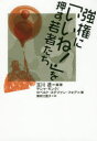 ■ISBN:9784862281104★日時指定・銀行振込をお受けできない商品になりますタイトル強権に「いいね!」を押す若者たち　玉川透/編著　ヤシャ・モンク/著　ロベルト・ステファン・フォア/著　浜田江里子/訳フリガナキヨウケン　ニ　イイネ　オ　オス　ワカモノタチ発売日202004出版社青灯社ISBN9784862281104大きさ203P　19cm著者名玉川透/編著　ヤシャ・モンク/著　ロベルト・ステファン・フォア/著　浜田江里子/訳