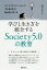 ؤӤ礹Society50ζ顡ǥ奱ǡΡΡפŪ˰Ƥ롡/