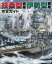 扶桑型戦艦伊勢型戦艦完全ガイド　本吉隆/著　松田孝宏/著　こがしゅうと/著　伊吹秀明/著　野原茂/著　雨倉孝之/著　有馬桓次郎/著　ミリタリー・クラシックス編集部/編集