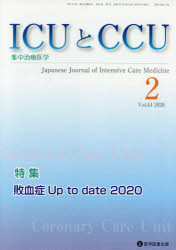 ICUとCCU　集中治療医学　Vol．44No．2(2020－2)　敗血症Up　to　date　2020