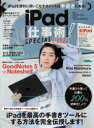 iPad仕事術!SPECIAL 2020 河本亮/執筆 小原裕太/執筆 小暮ひさのり/執筆