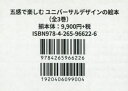 五感で楽しむユニバーサルデザインの絵本 3巻セット