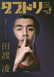 ダブドリ バスケで「より道」しませんか? VOL.9 〈横浜ビー・コルセアーズ〉田渡凌