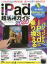 ■ISBN:9784865458244★日時指定・銀行振込をお受けできない商品になりますタイトルiPad超活用ガイド　2020ふりがなあいぱつどちようかつようがいど20202020IPAD/ちようかつよう/がいど20202020えいわむつくEIWAMOOKらくらくこうざ350発売日202005出版社英和出版社ISBN9784865458244大きさ128P　29cm