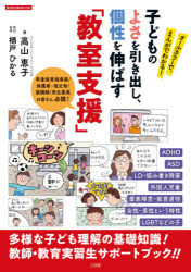 ■ISBN:9784091050946★日時指定・銀行振込をお受けできない商品になりますタイトル教育支援　子どものよさを引き出し、個性を　高山　恵子　著楢戸　ひかるフリガナキヨウイク　シエン　コドモ　ノ　ヨサ　オ　ヒキダシ　コセイ　オ　ノバス　キヨウイク　ギジユツ　ムツク　MOOK　62449−94発売日202005出版社小学館ISBN9784091050946著者名高山　恵子　著楢戸　ひかる